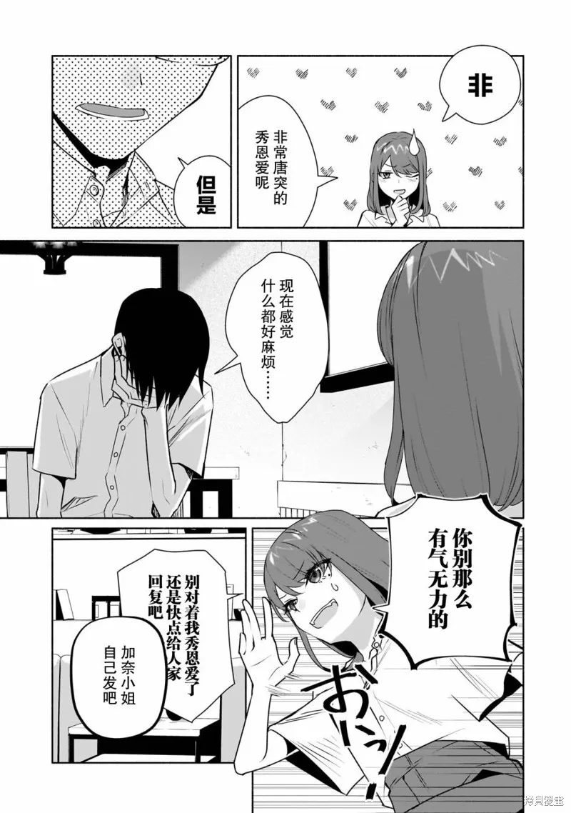 孤单的我被迫交了个女朋友,第27话,第26张