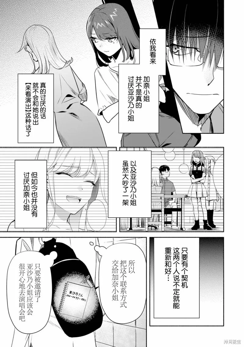 孤单的我被迫交了个女朋友,第27话,第3张