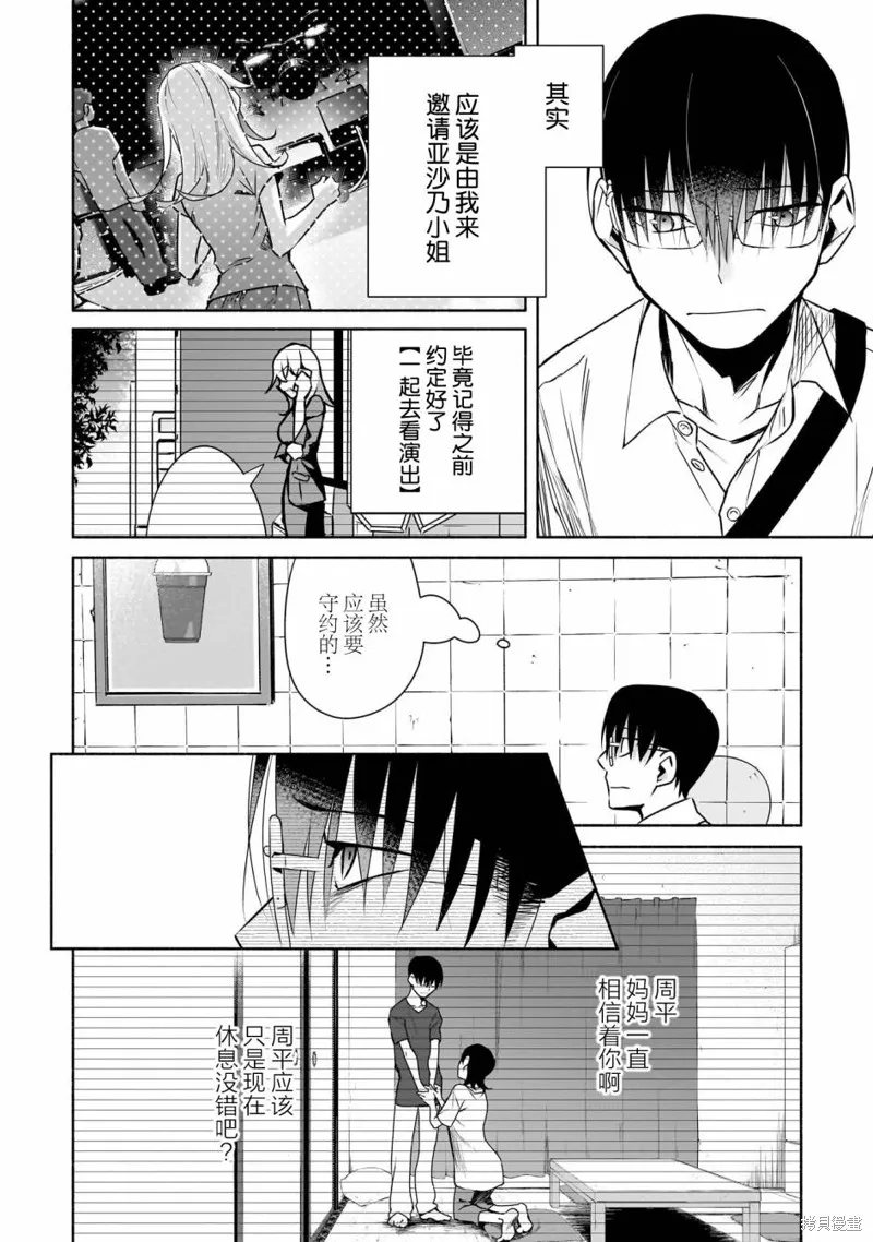 孤单的我被迫交了个女朋友,第27话,第4张