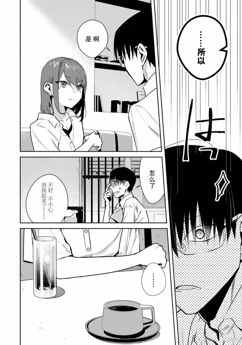 孤单的我被迫交了个女朋友,第27话,第6张