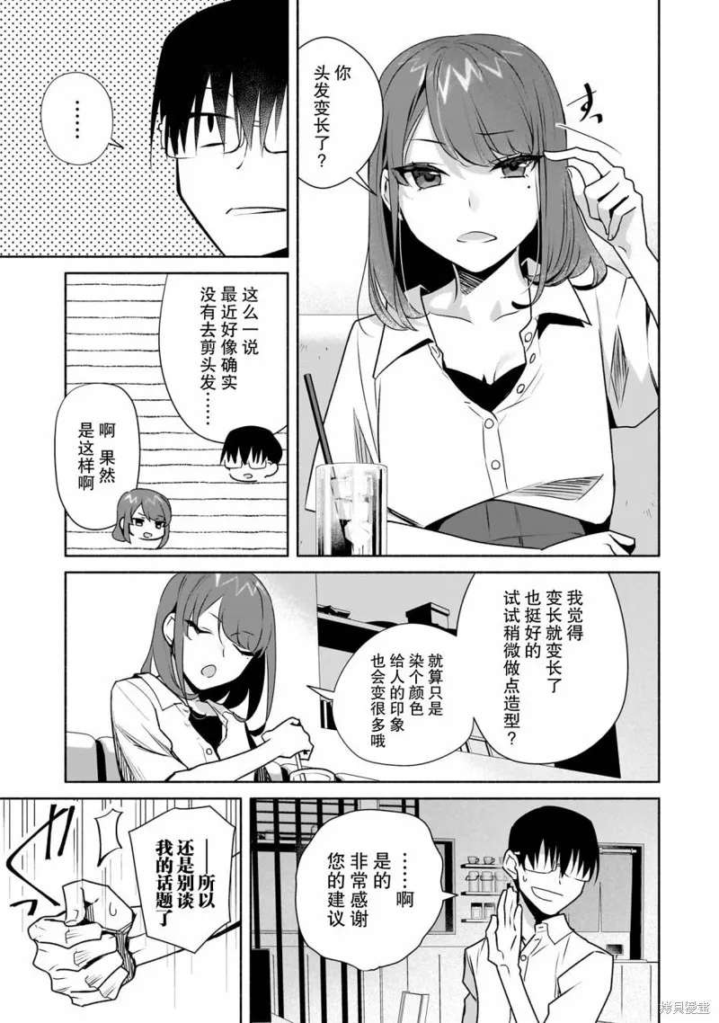 孤单的我被迫交了个女朋友,第27话,第7张