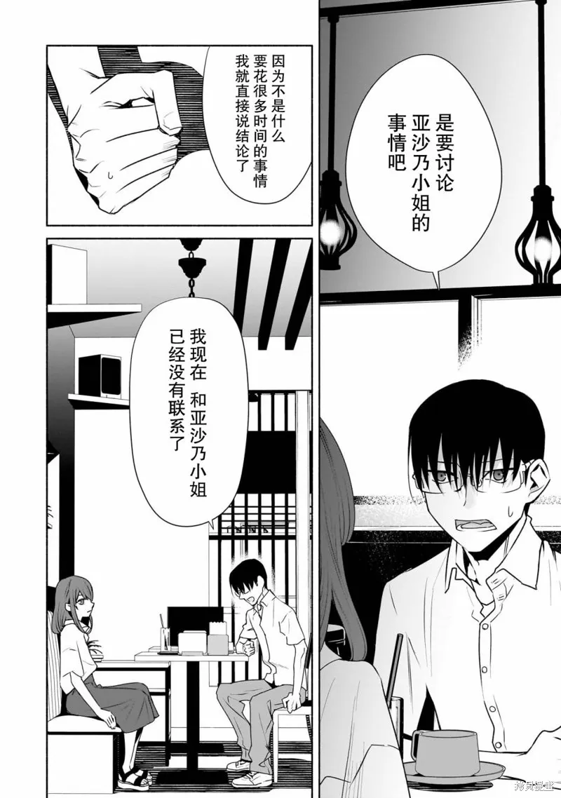 孤单的我被迫交了个女朋友,第27话,第8张