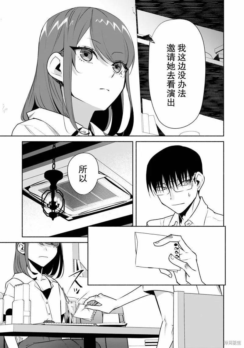 孤单的我被迫交了个女朋友,第27话,第9张