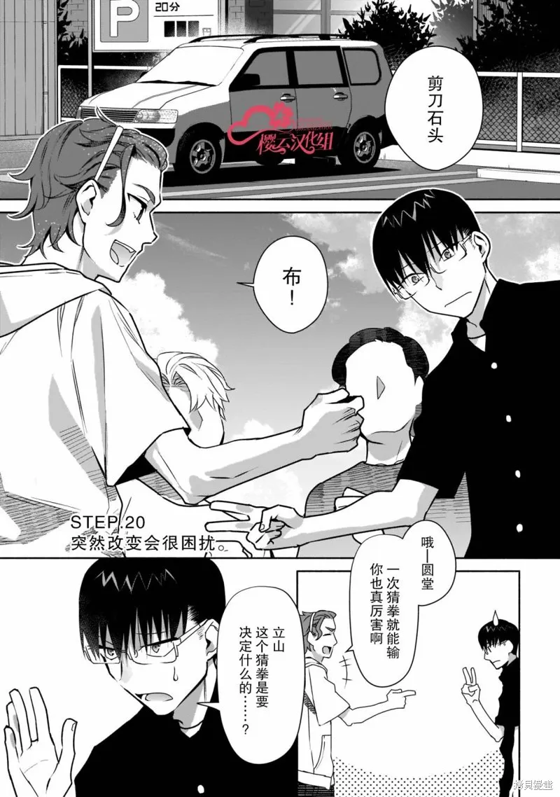 孤单的我被迫交了个女朋友,第20话,第1张