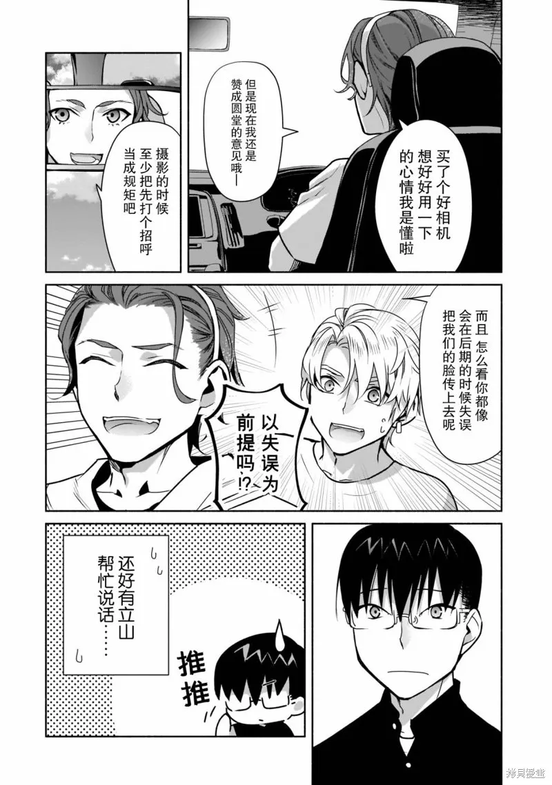 孤单的我被迫交了个女朋友,第20话,第10张