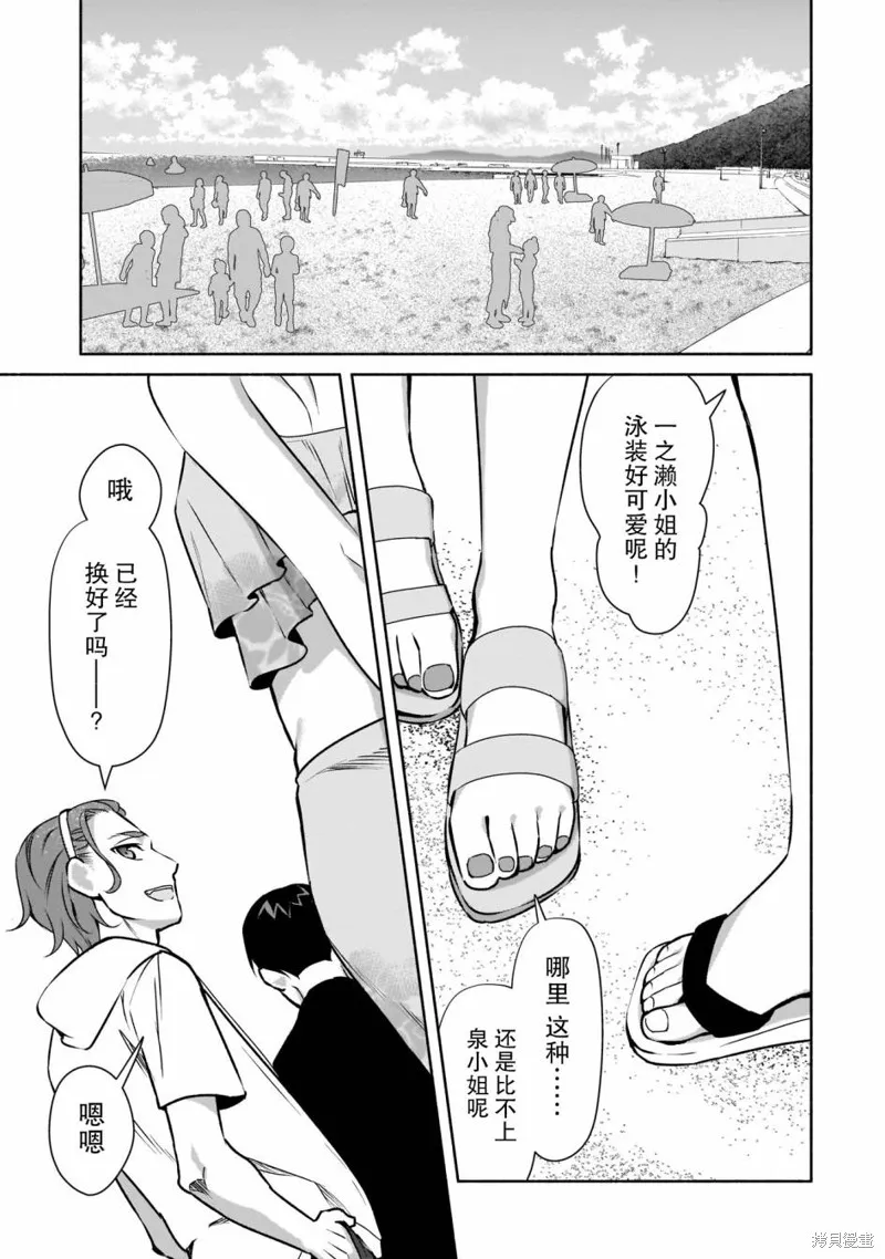 孤单的我被迫交了个女朋友,第20话,第11张