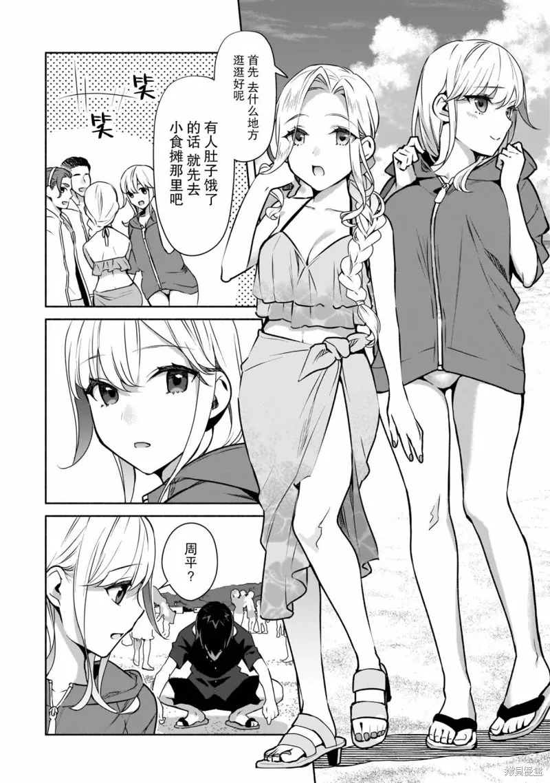 孤单的我被迫交了个女朋友,第20话,第12张