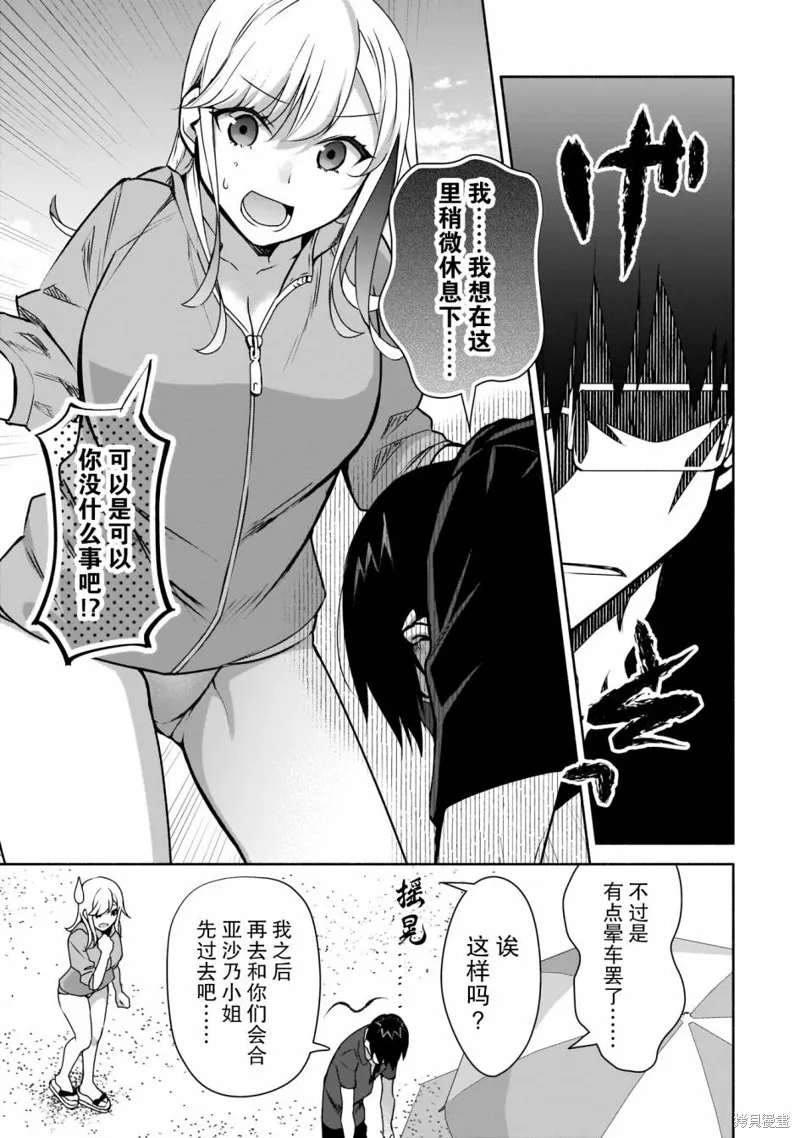 孤单的我被迫交了个女朋友,第20话,第13张