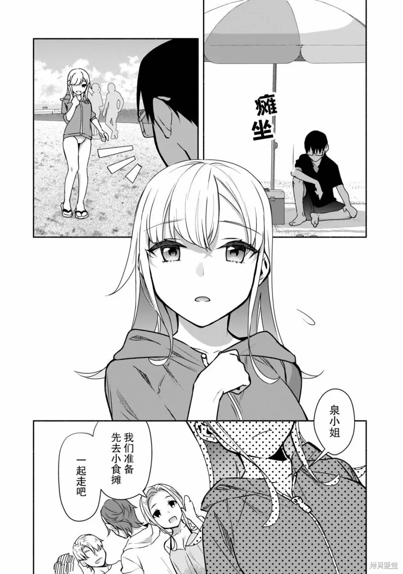孤单的我被迫交了个女朋友,第20话,第14张
