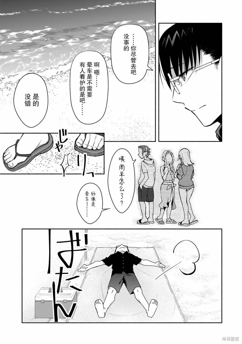 孤单的我被迫交了个女朋友,第20话,第15张