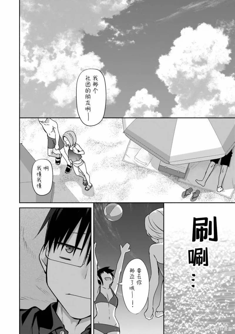 孤单的我被迫交了个女朋友,第20话,第16张