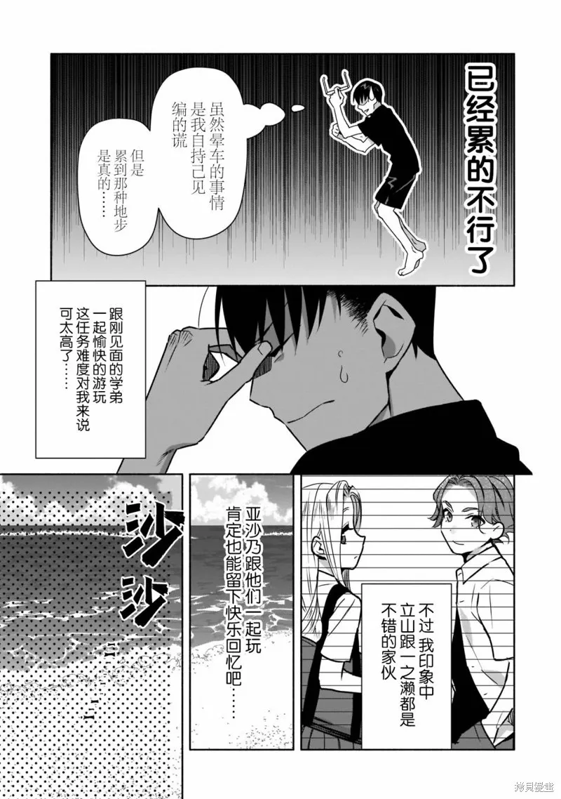孤单的我被迫交了个女朋友,第20话,第17张