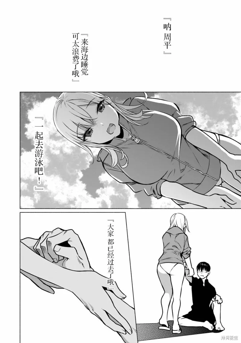 孤单的我被迫交了个女朋友,第20话,第18张