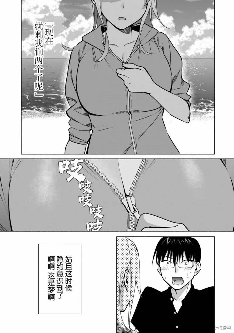 孤单的我被迫交了个女朋友,第20话,第19张