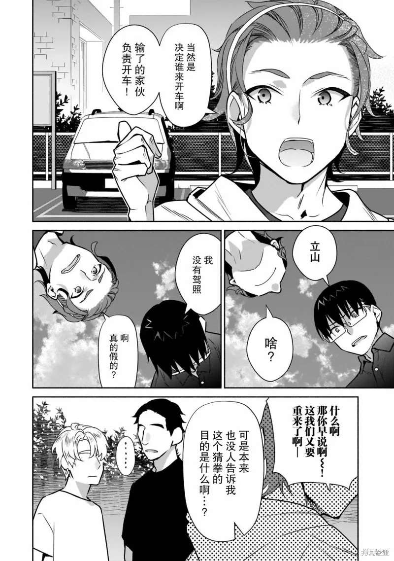 孤单的我被迫交了个女朋友,第20话,第2张