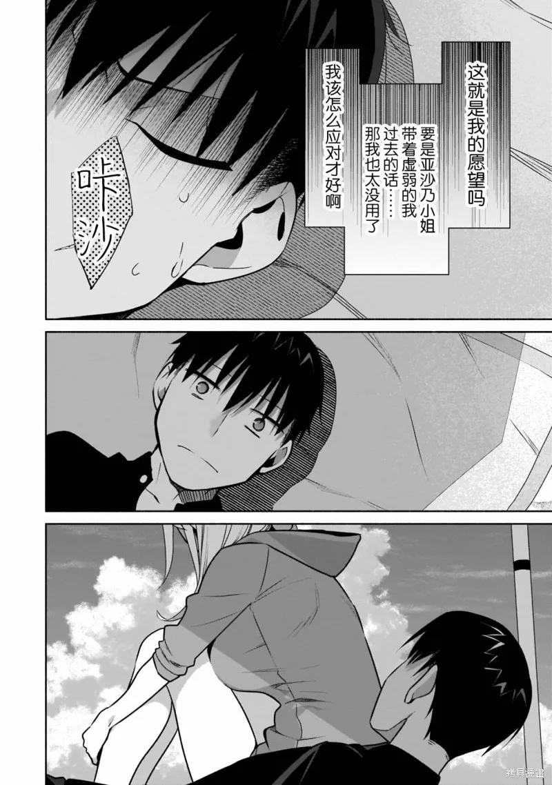 孤单的我被迫交了个女朋友,第20话,第20张