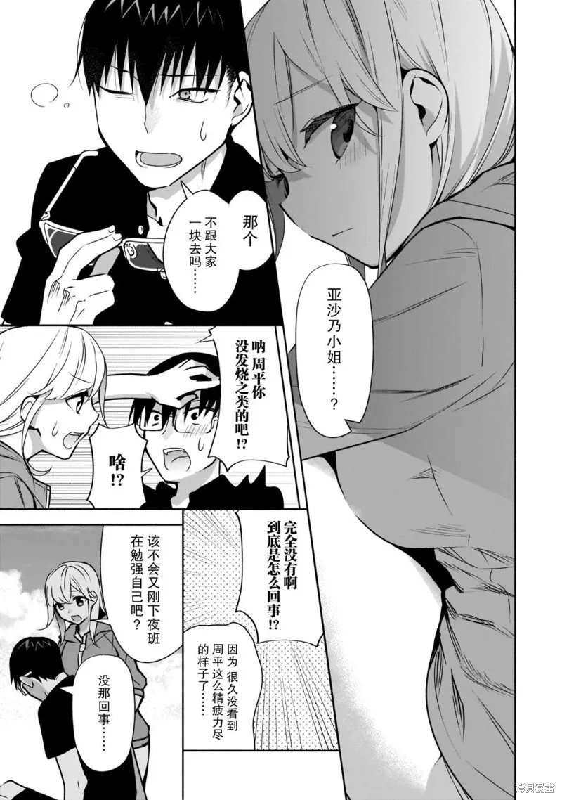 孤单的我被迫交了个女朋友,第20话,第21张