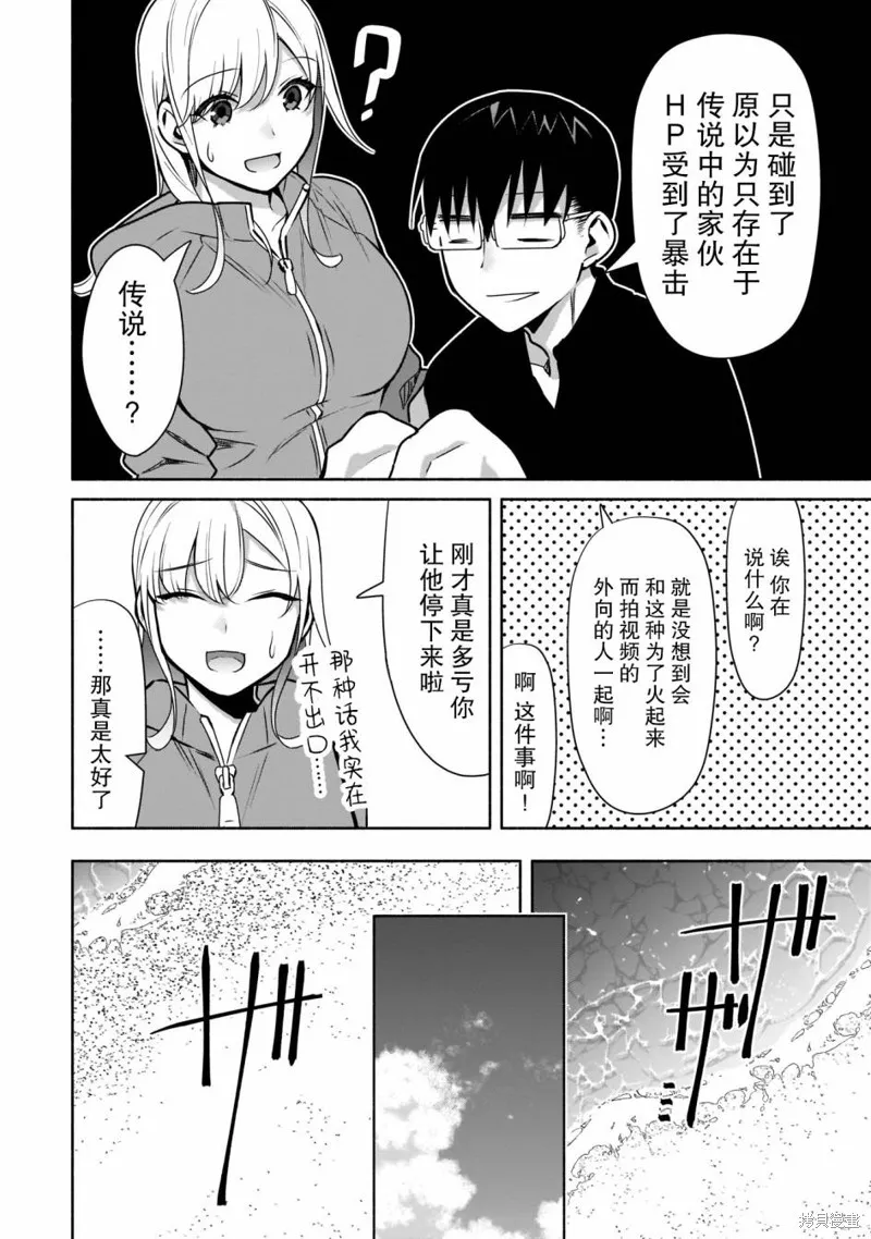 孤单的我被迫交了个女朋友,第20话,第22张