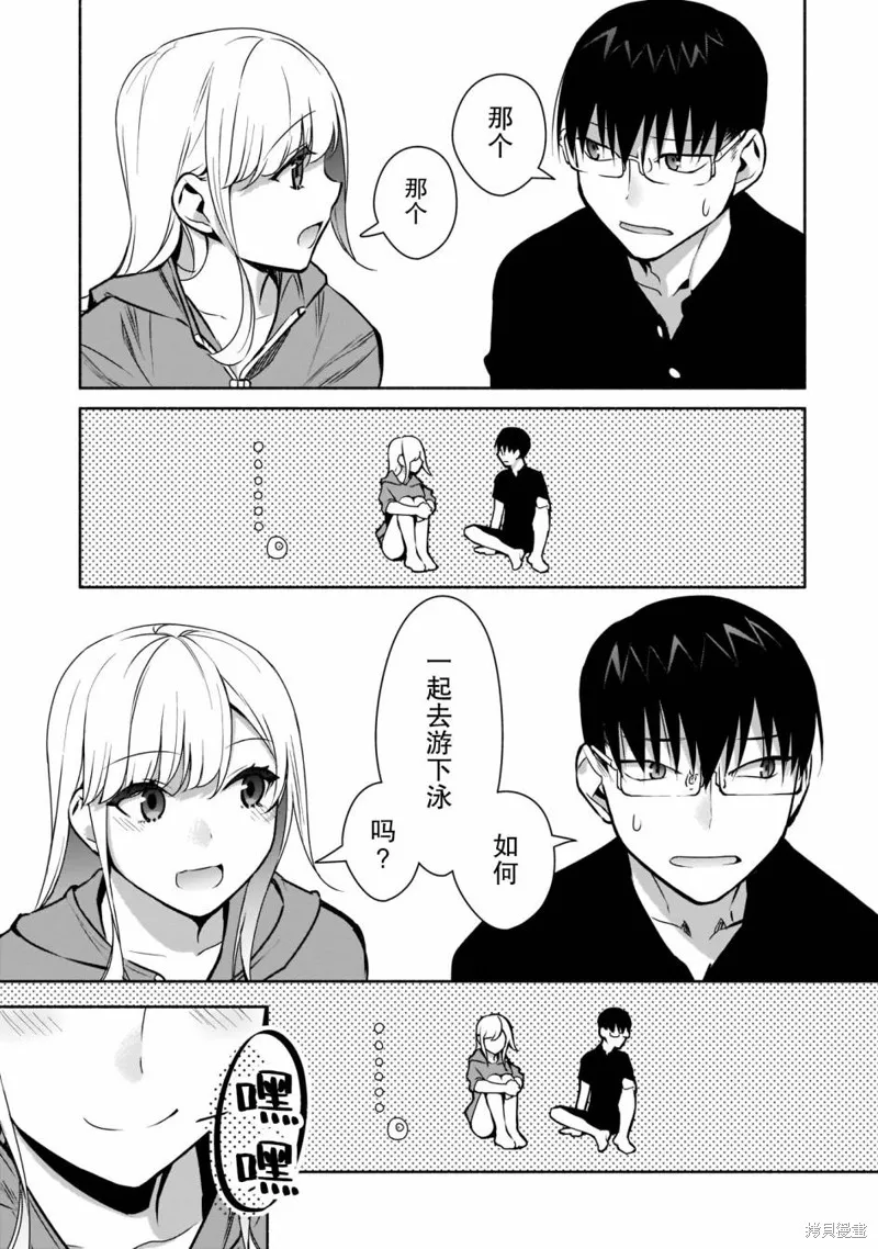 孤单的我被迫交了个女朋友,第20话,第23张