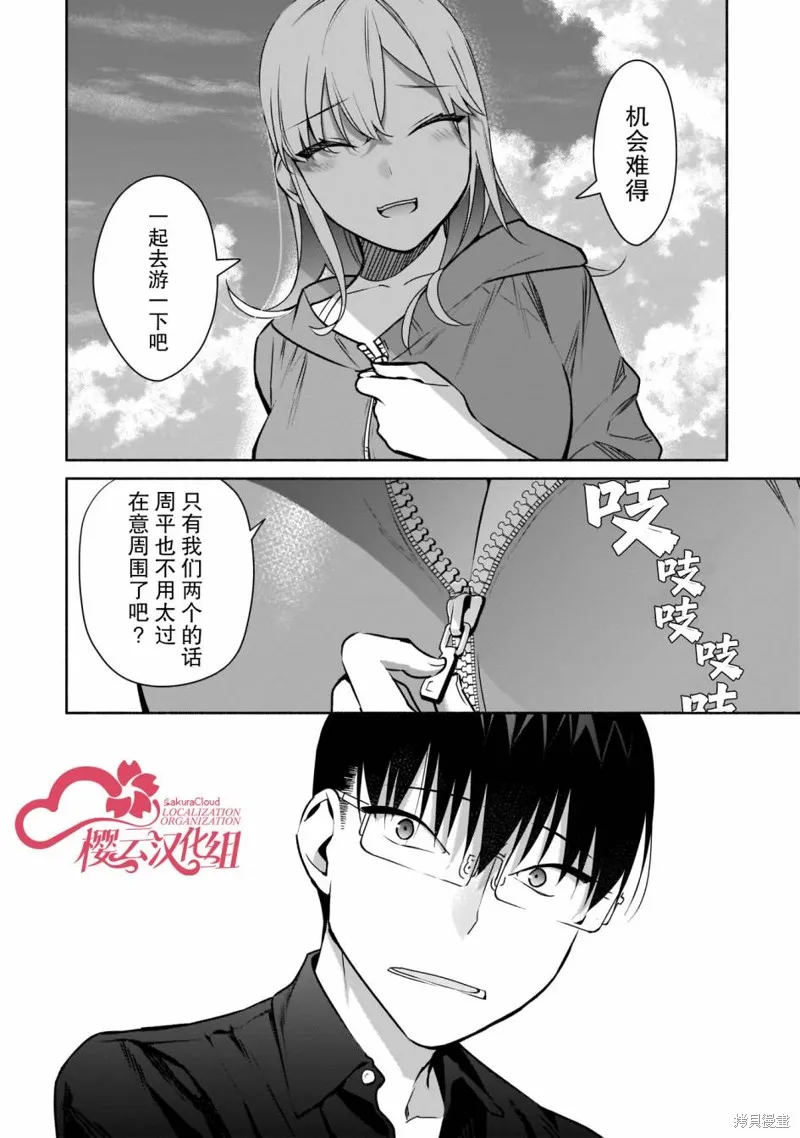 孤单的我被迫交了个女朋友,第20话,第24张