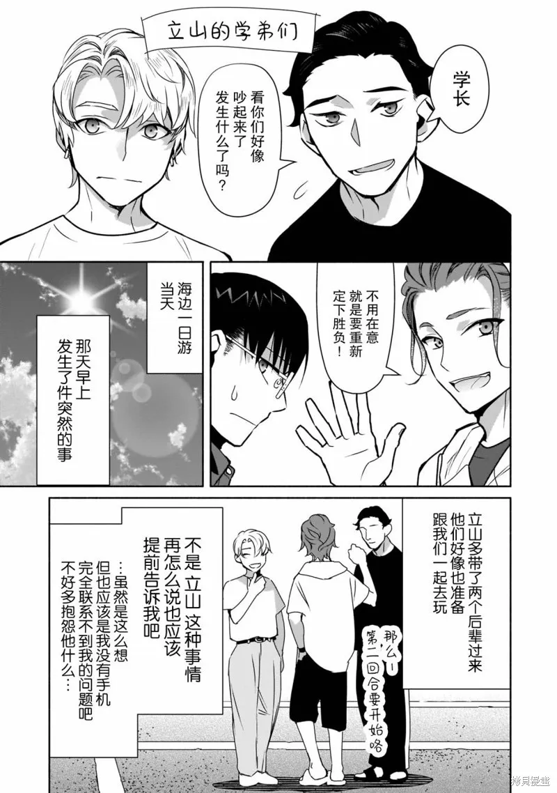 孤单的我被迫交了个女朋友,第20话,第3张