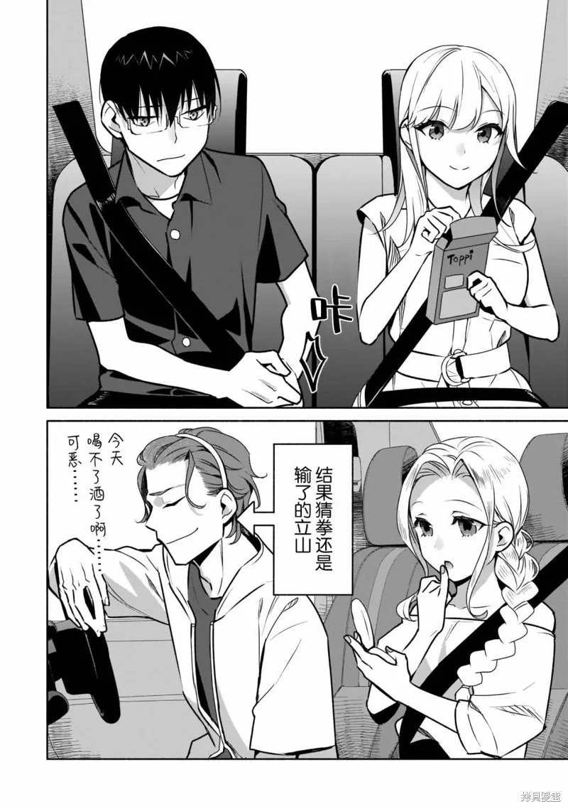 孤单的我被迫交了个女朋友,第20话,第4张