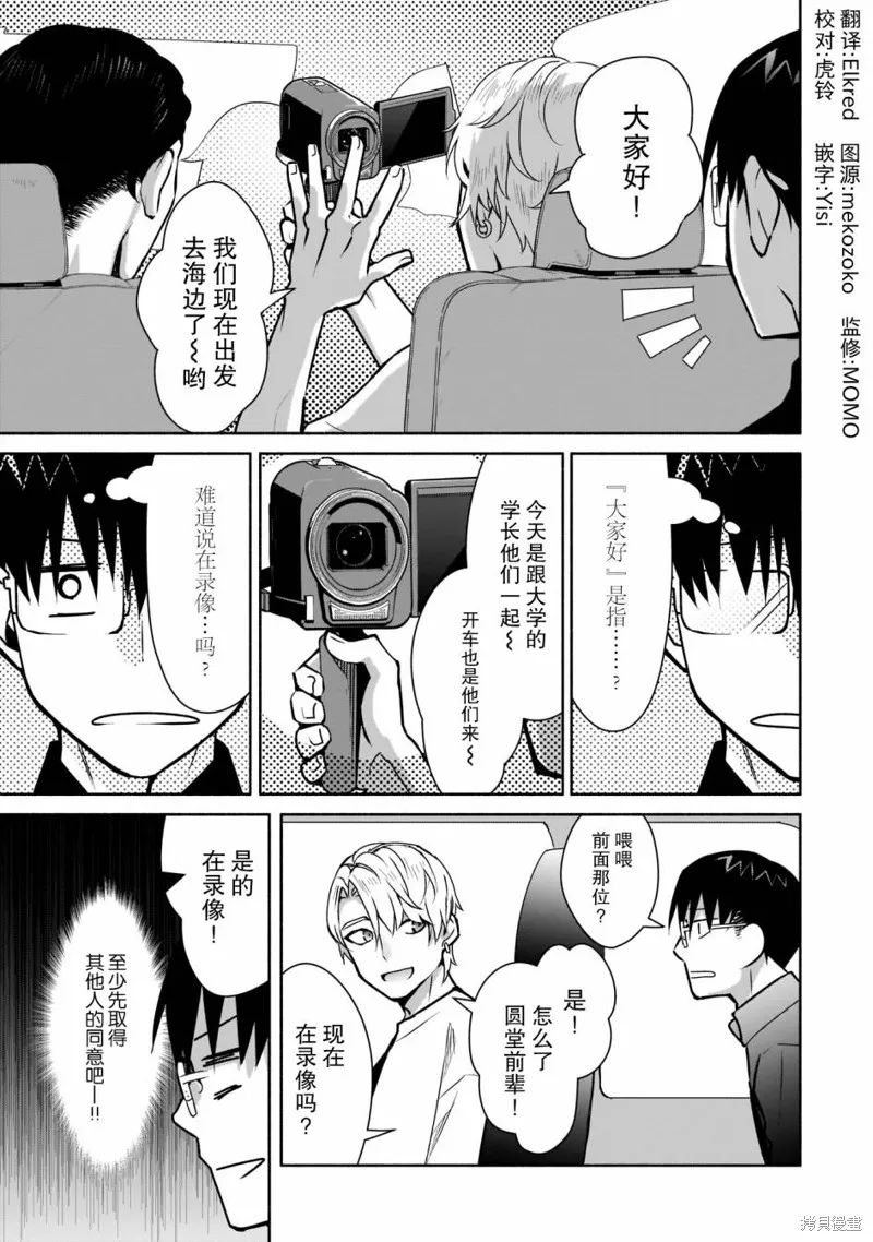 孤单的我被迫交了个女朋友,第20话,第5张