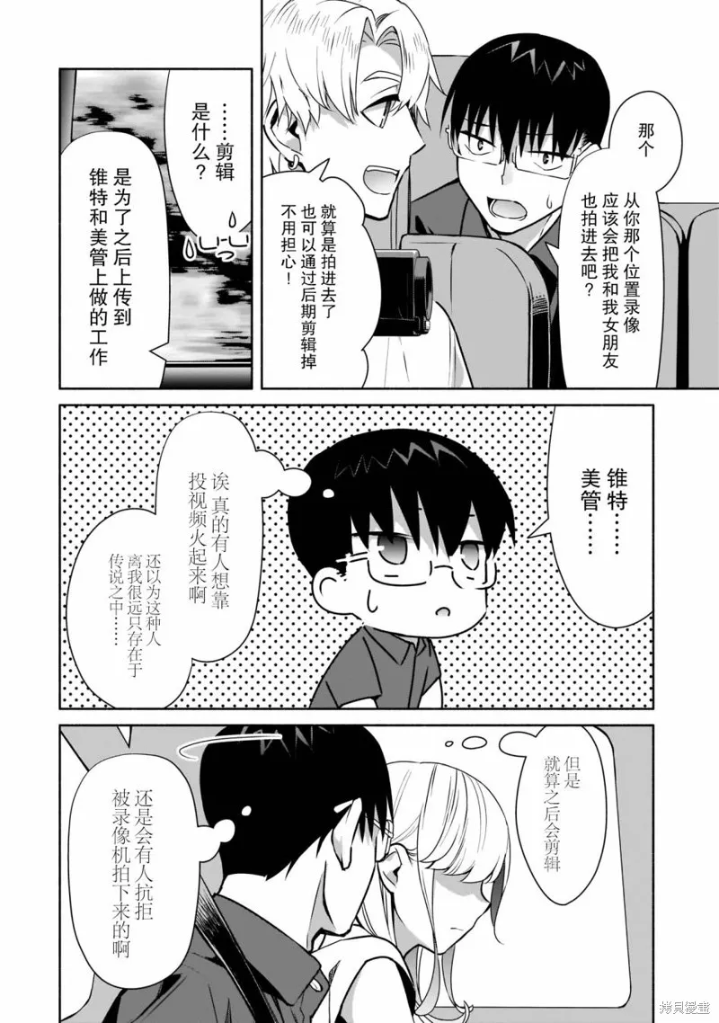 孤单的我被迫交了个女朋友,第20话,第6张