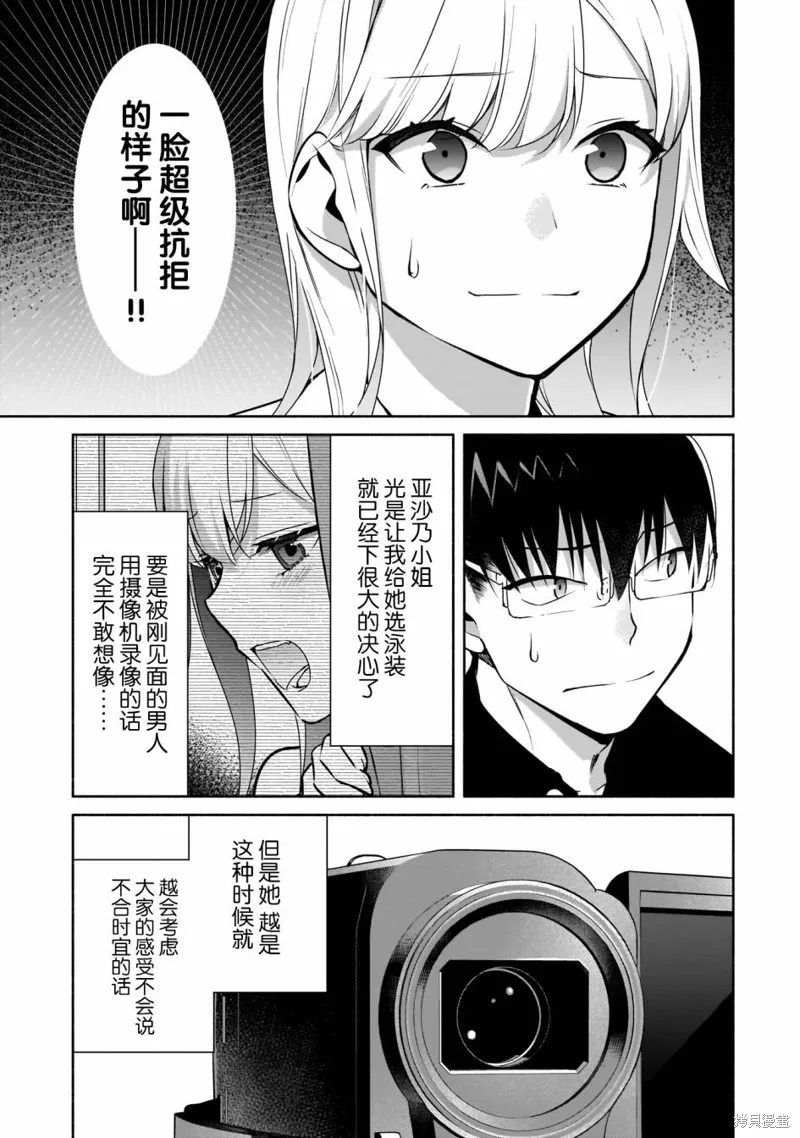 孤单的我被迫交了个女朋友,第20话,第7张