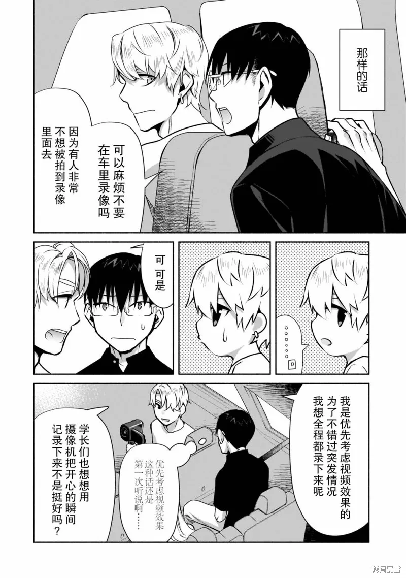 孤单的我被迫交了个女朋友,第20话,第8张