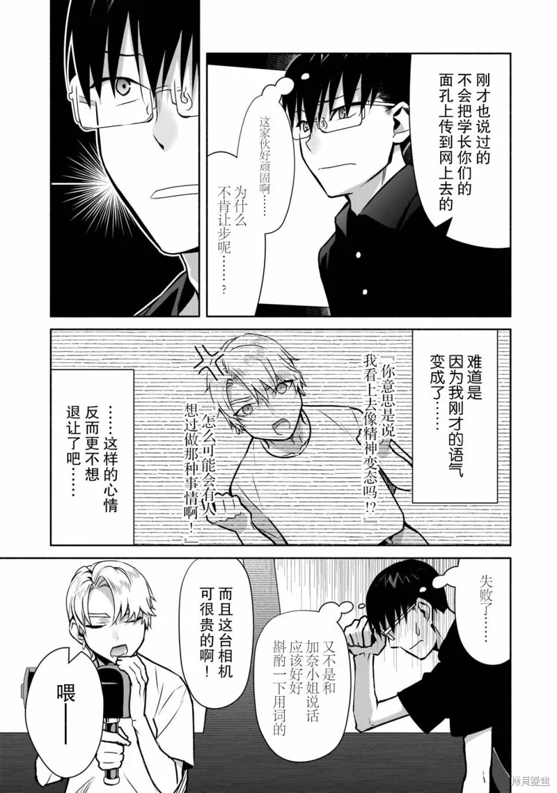 孤单的我被迫交了个女朋友,第20话,第9张