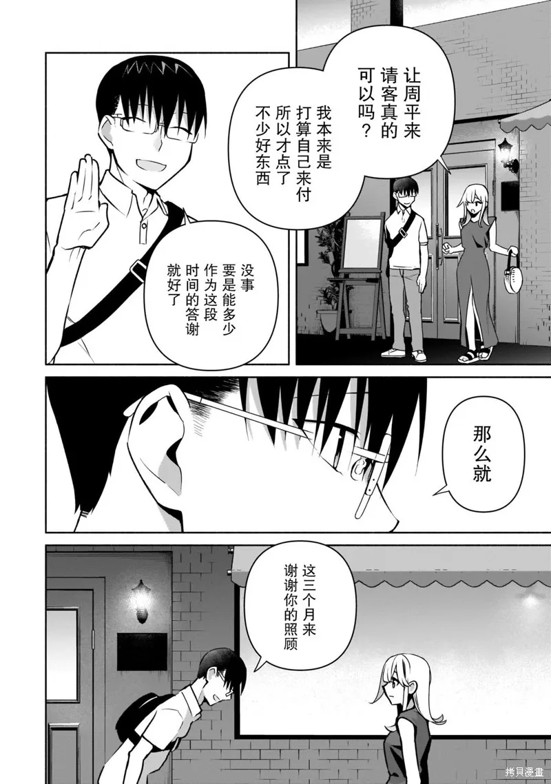 孤单的我被迫交了个女朋友,第24话,第10张