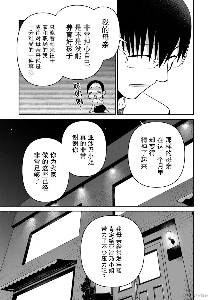孤单的我被迫交了个女朋友,第24话,第11张