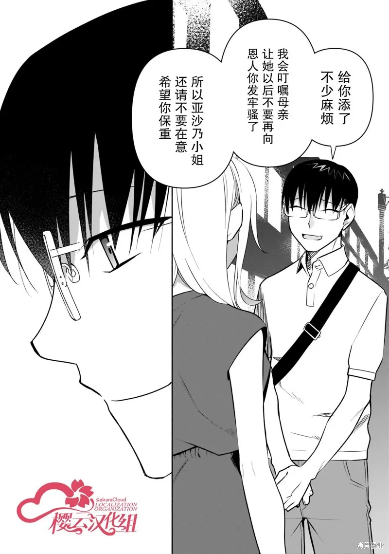 孤单的我被迫交了个女朋友,第24话,第12张