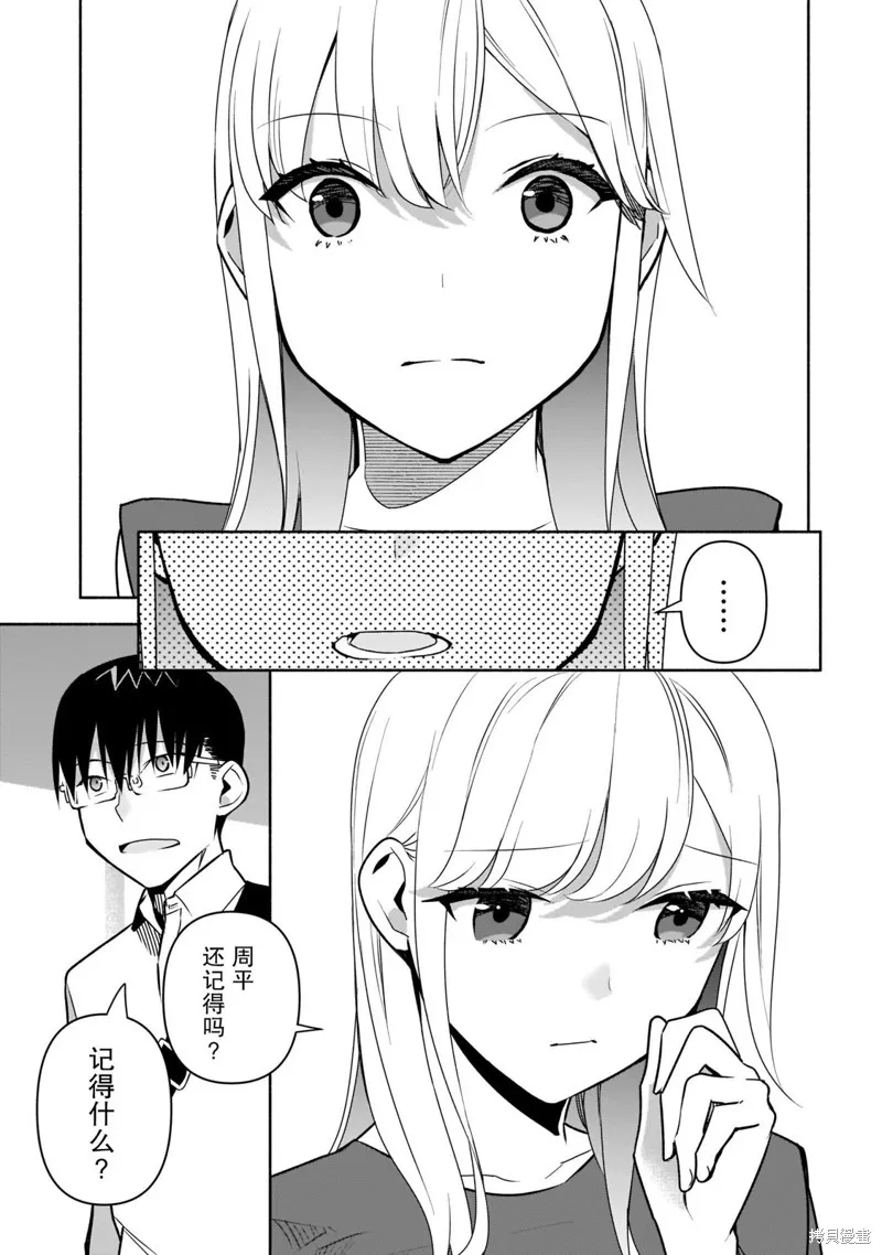孤单的我被迫交了个女朋友,第24话,第13张