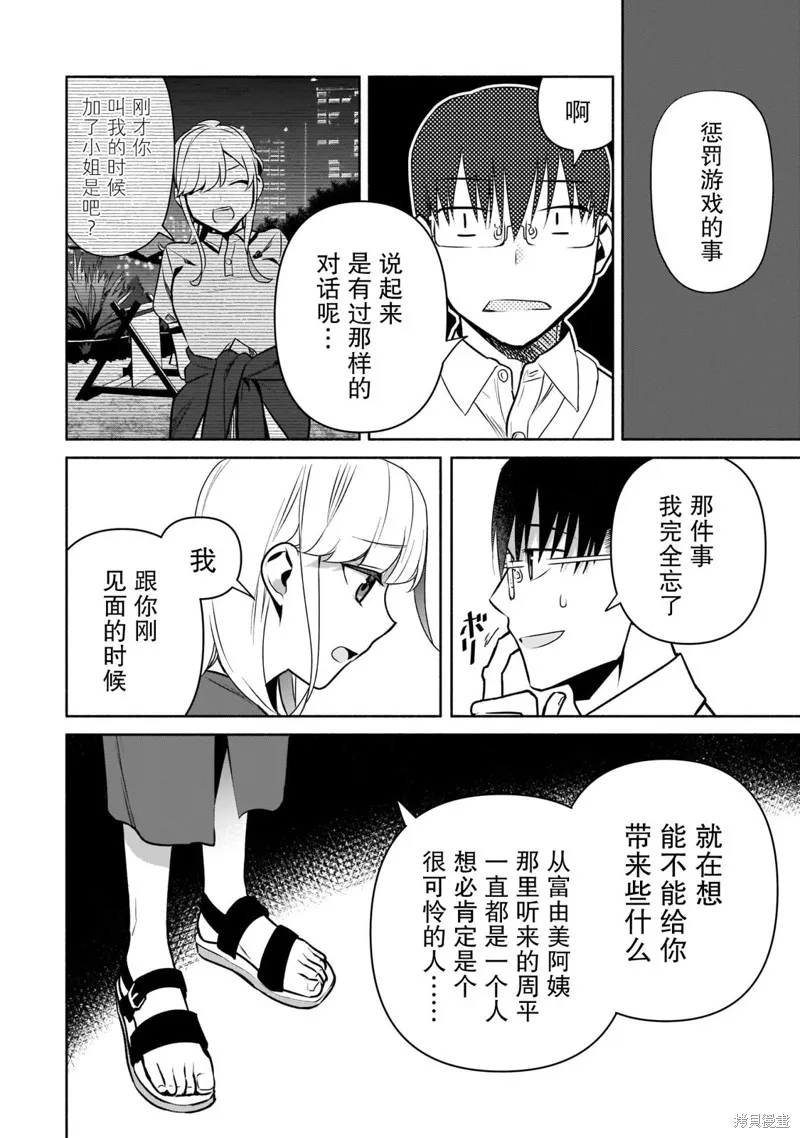 孤单的我被迫交了个女朋友,第24话,第14张