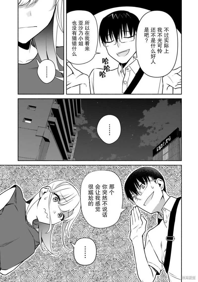 孤单的我被迫交了个女朋友,第24话,第15张