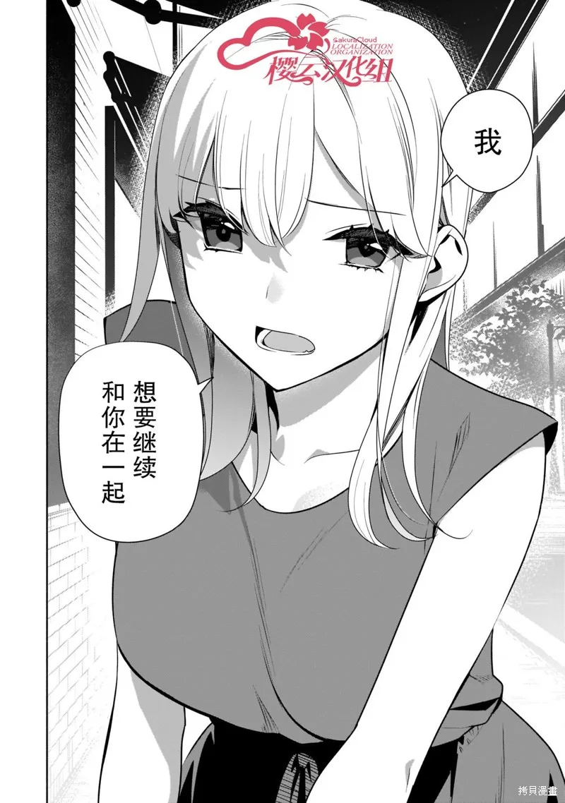 孤单的我被迫交了个女朋友,第24话,第18张