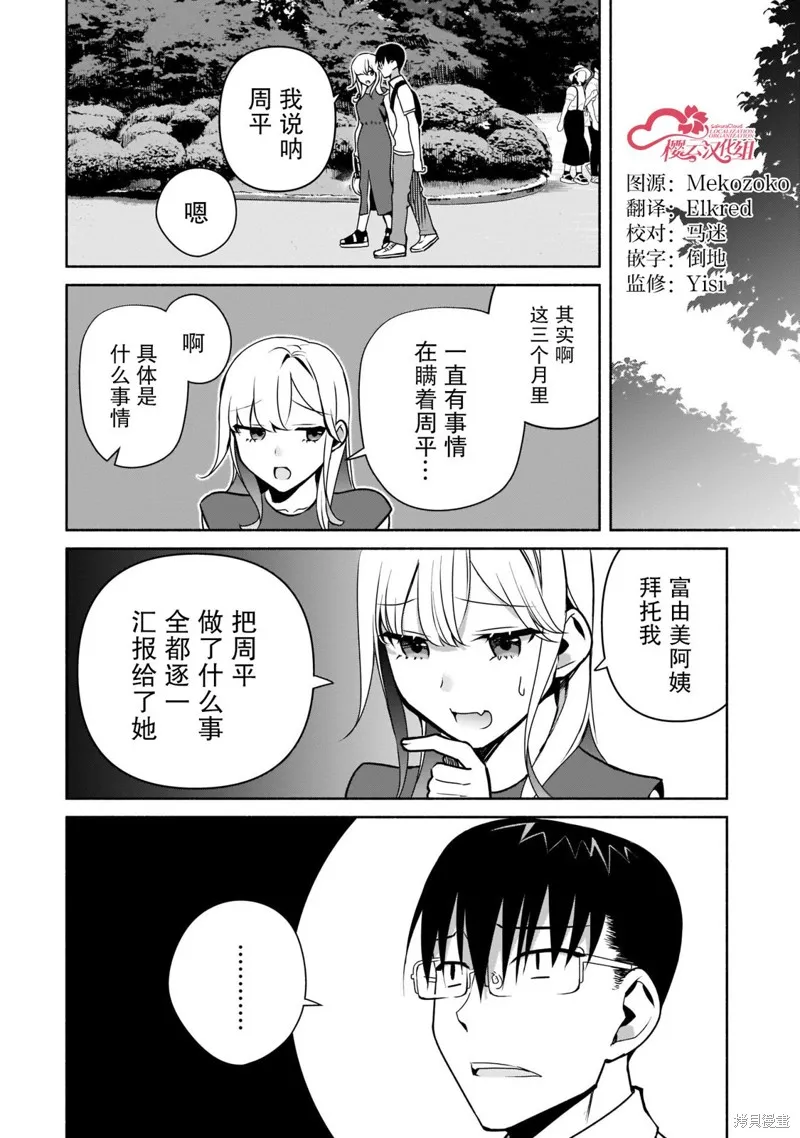 孤单的我被迫交了个女朋友,第24话,第2张