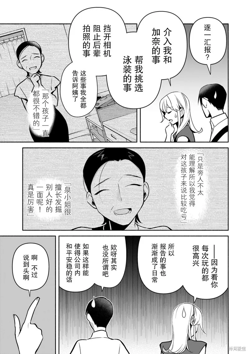 孤单的我被迫交了个女朋友,第24话,第3张