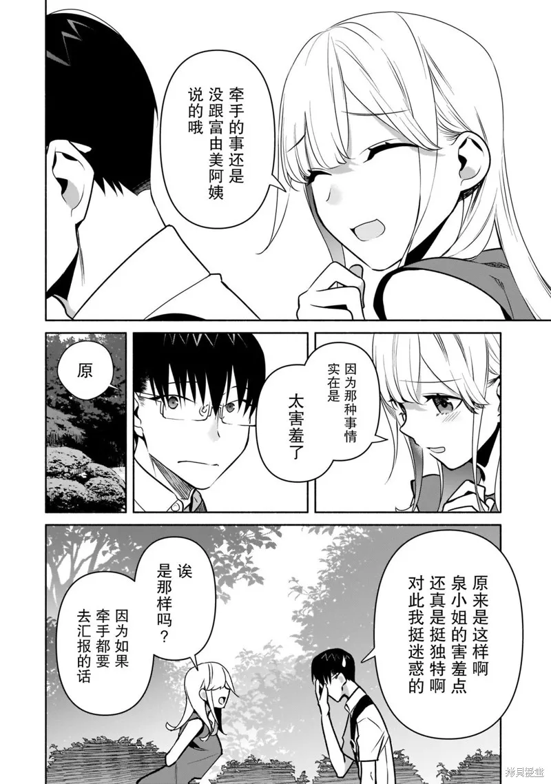 孤单的我被迫交了个女朋友,第24话,第4张