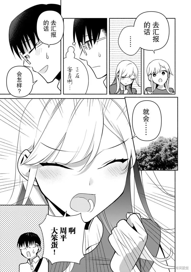 孤单的我被迫交了个女朋友,第24话,第5张