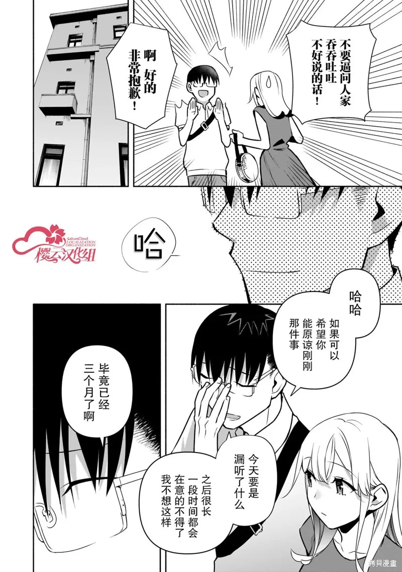 孤单的我被迫交了个女朋友,第24话,第6张
