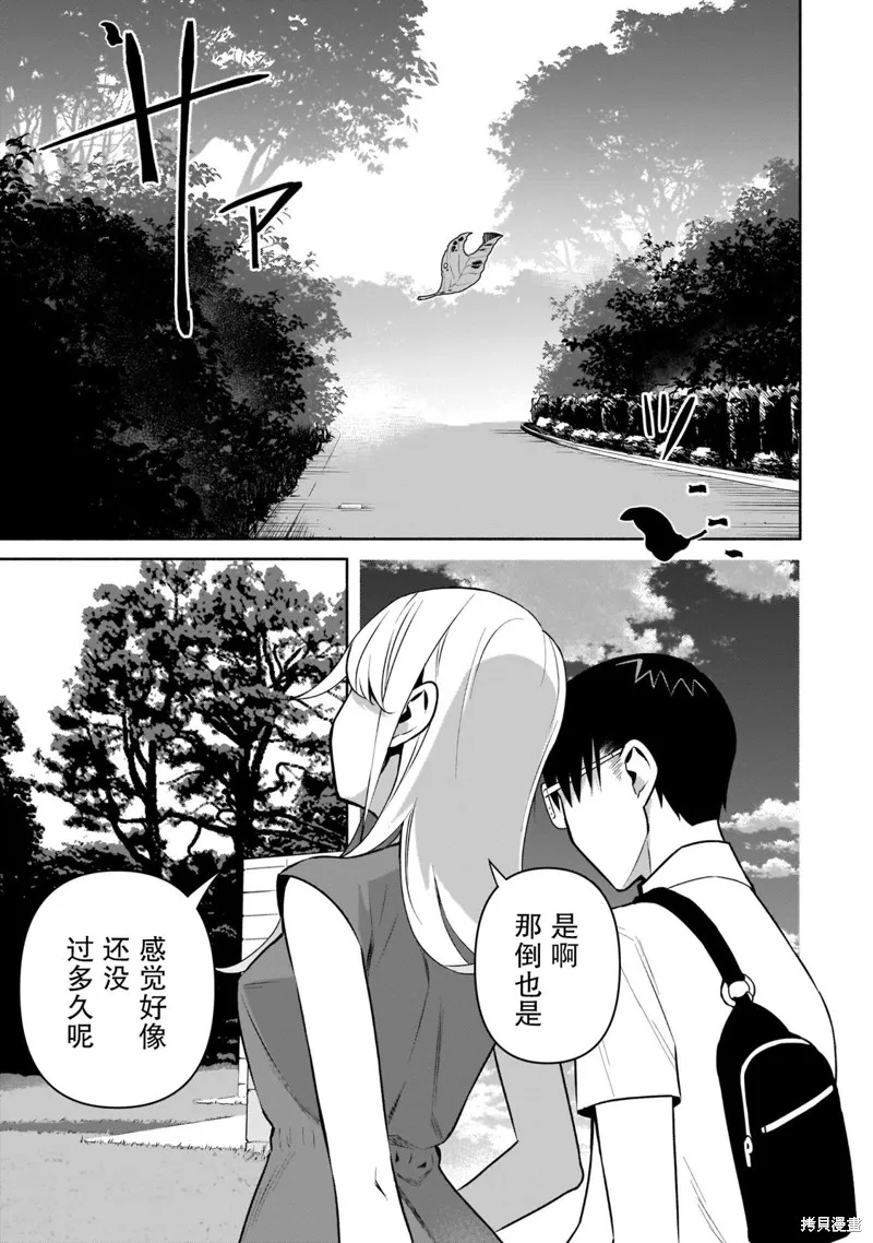 孤单的我被迫交了个女朋友,第24话,第7张