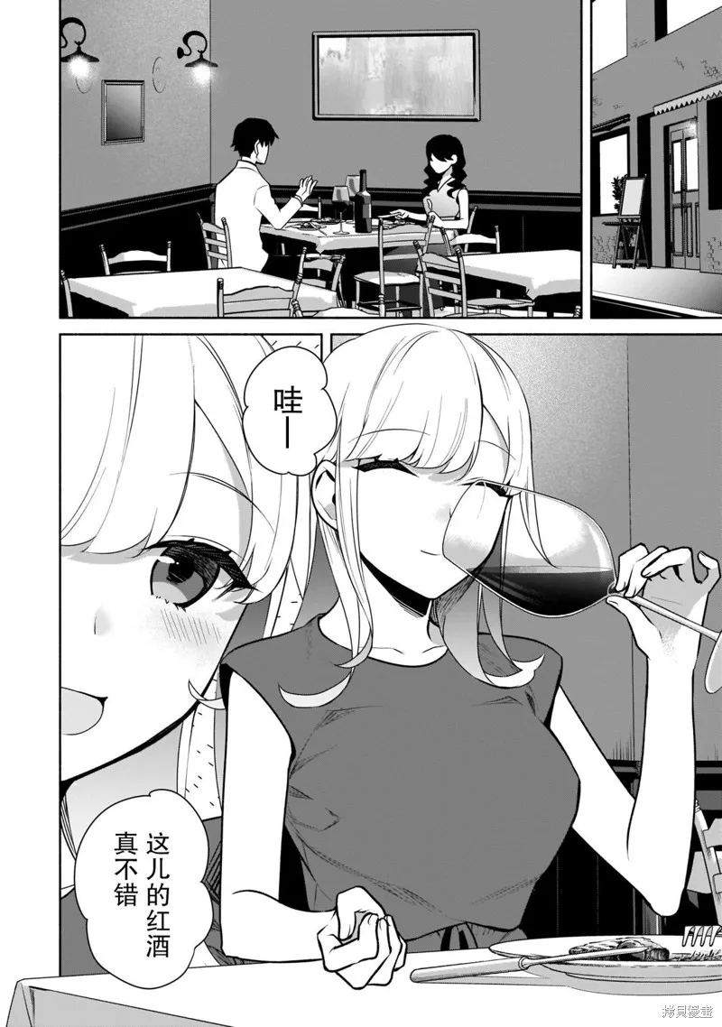 孤单的我被迫交了个女朋友,第24话,第8张