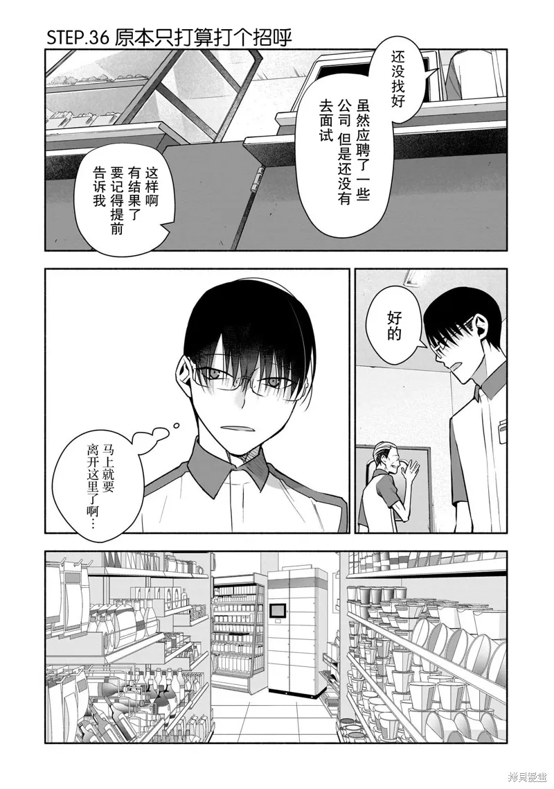 孤单的我被迫交了个女朋友,第36话,第1张