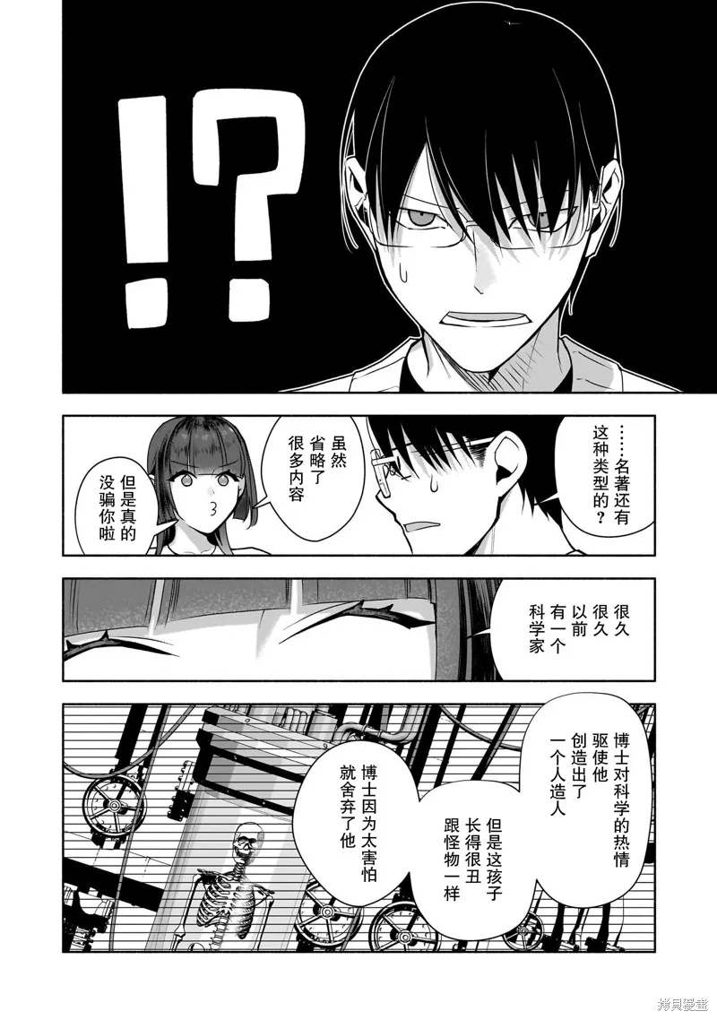 孤单的我被迫交了个女朋友,第36话,第12张