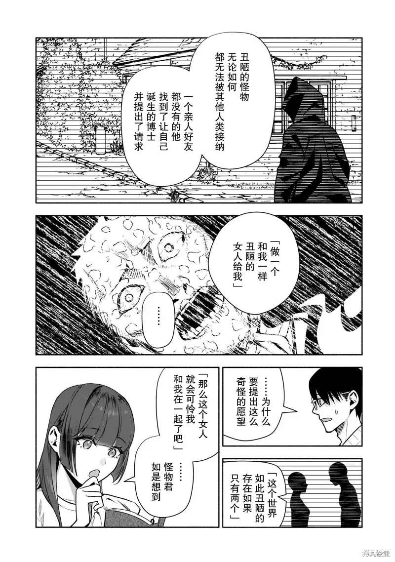 孤单的我被迫交了个女朋友,第36话,第13张
