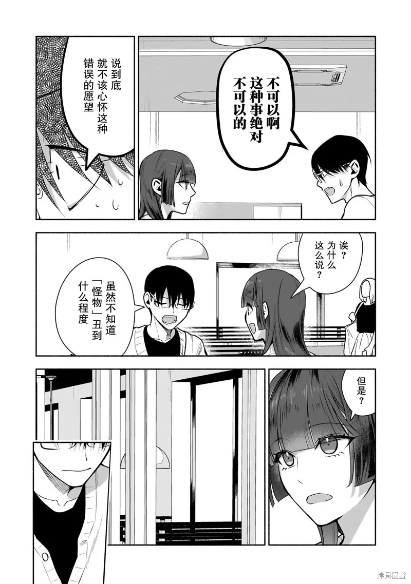孤单的我被迫交了个女朋友,第36话,第14张