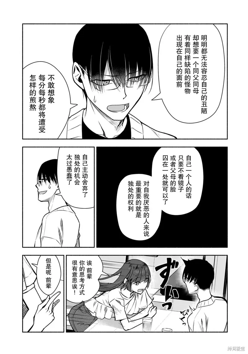 孤单的我被迫交了个女朋友,第36话,第15张